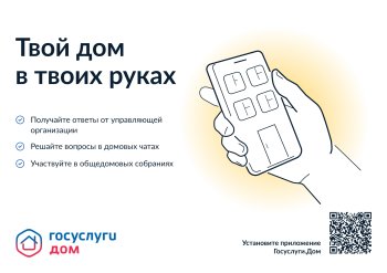 <Госуслуги.ДОМ"
