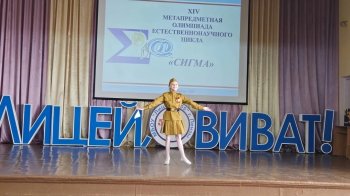 "Олимпиада "Сигма 55"