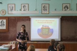 79 лет со дня образования Пензенской области