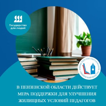 "Мера поддержки для улучшения жилищных условий"