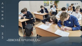 "Школа Архимеда"